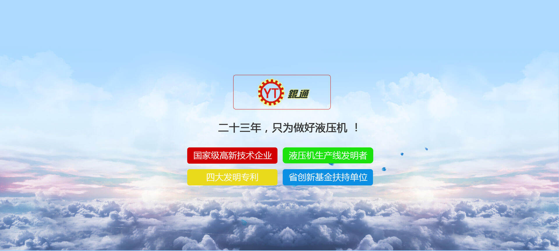 四柱液壓機(jī),液壓機(jī)廠(chǎng)家,拉伸液壓機(jī),伺服液壓機(jī)，數(shù)控液壓機(jī)，東莞液壓機(jī)